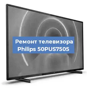 Замена инвертора на телевизоре Philips 50PUS7505 в Самаре